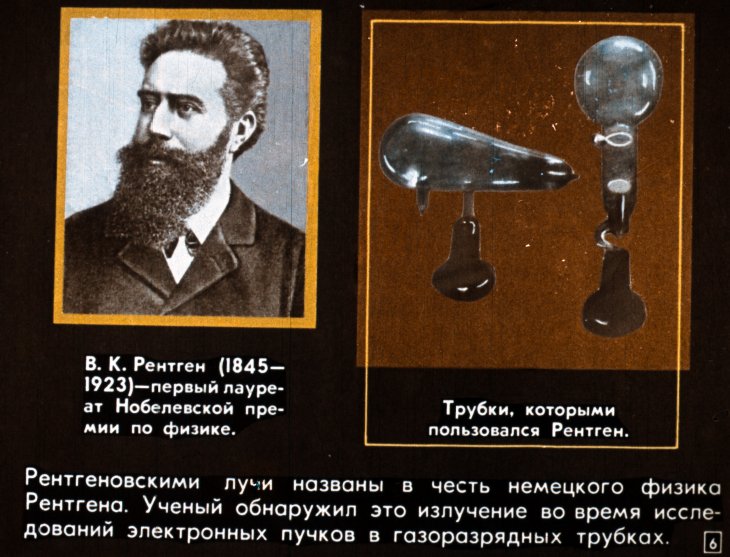 Кадр 6 диафильма «Рентгеновские лучи»