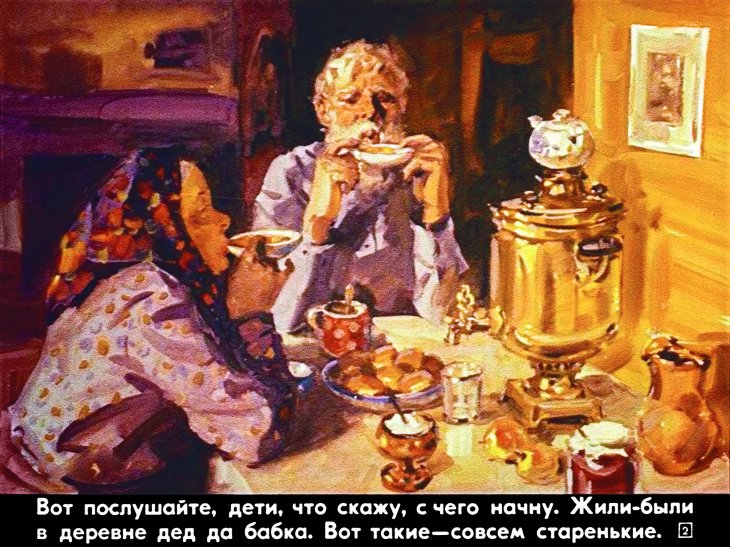 Кадр 2 диафильма «Сказка про Ивашку-глиняшку»