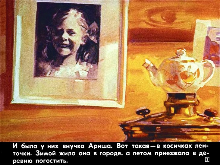 Кадр 3 диафильма «Сказка про Ивашку-глиняшку»