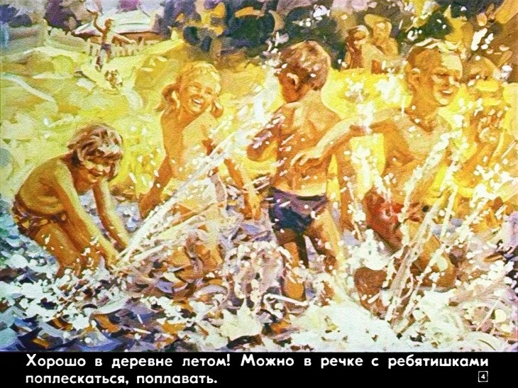 Кадр 4 диафильма «Сказка про Ивашку-глиняшку»