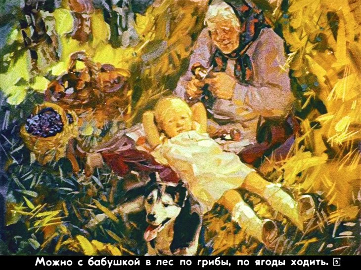 Кадр 5 диафильма «Сказка про Ивашку-глиняшку»