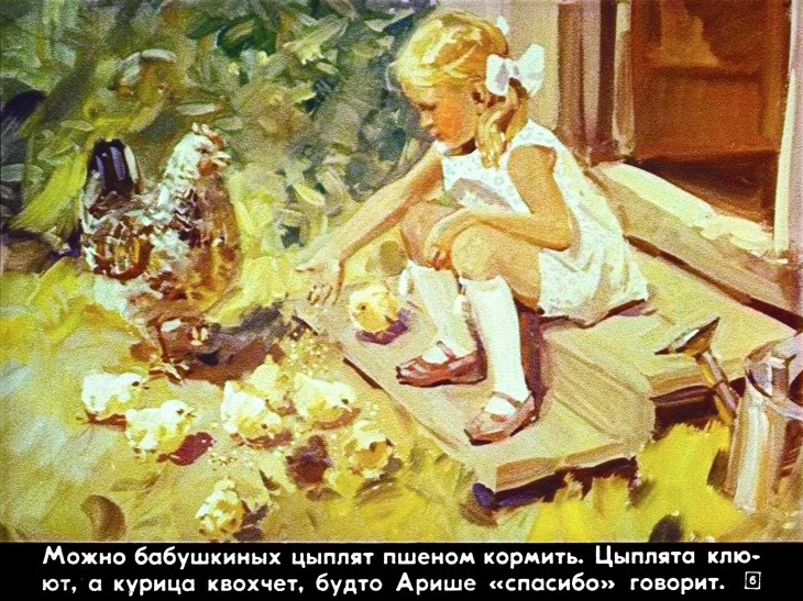 Кадр 6 диафильма «Сказка про Ивашку-глиняшку»