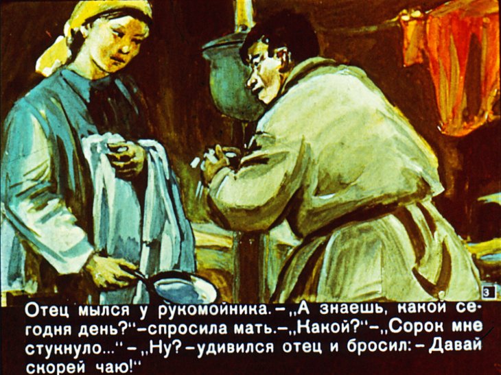 Кадр 3 диафильма «Три белоснежных оленя»