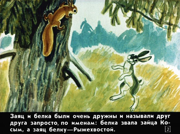 Кадр 2 диафильма «Дважды два - четыре»