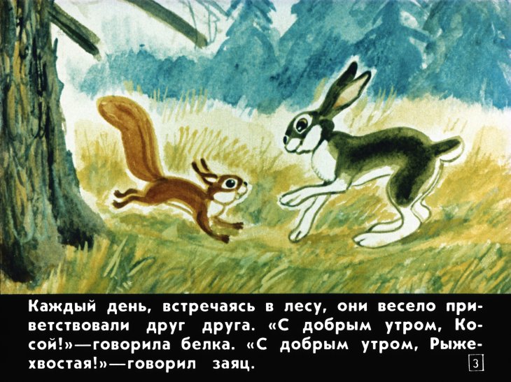 Кадр 3 диафильма «Дважды два - четыре»
