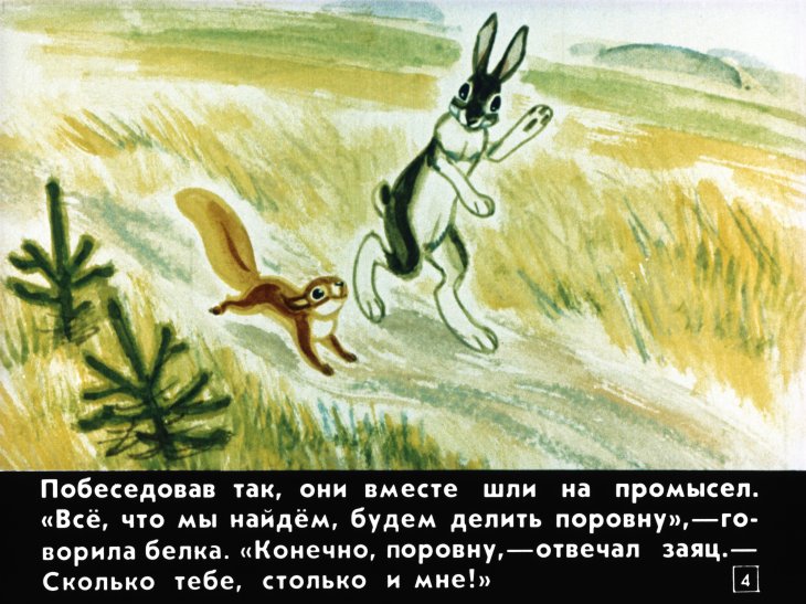 Кадр 4 диафильма «Дважды два - четыре»