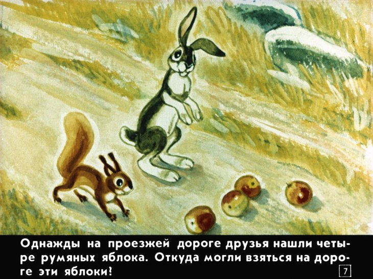 Кадр 7 диафильма «Дважды два - четыре»