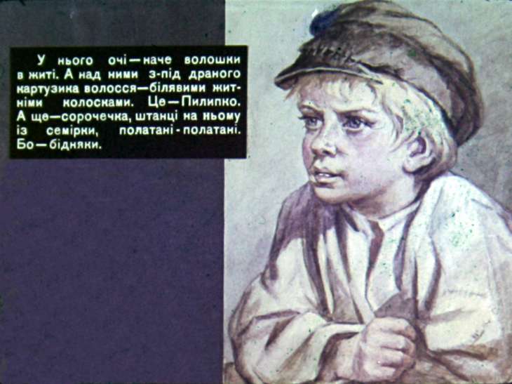 Кадр 2 диафильма «Пилипко»