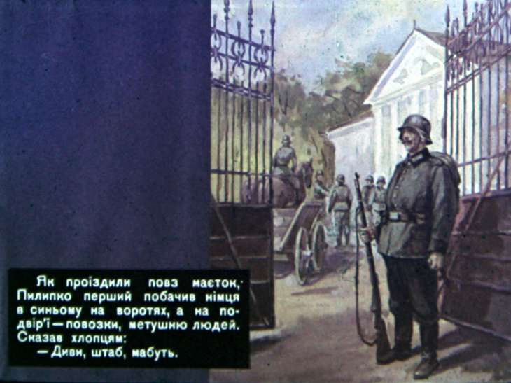 Кадр 5 диафильма «Пилипко»