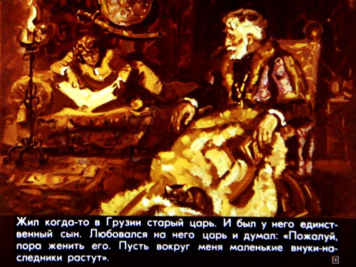 Кадр 2 диафильма «Голубой ковер»