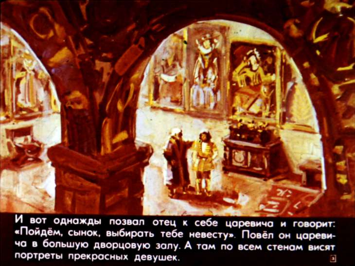 Кадр 3 диафильма «Голубой ковер»
