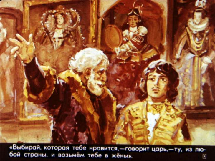 Кадр 4 диафильма «Голубой ковер»