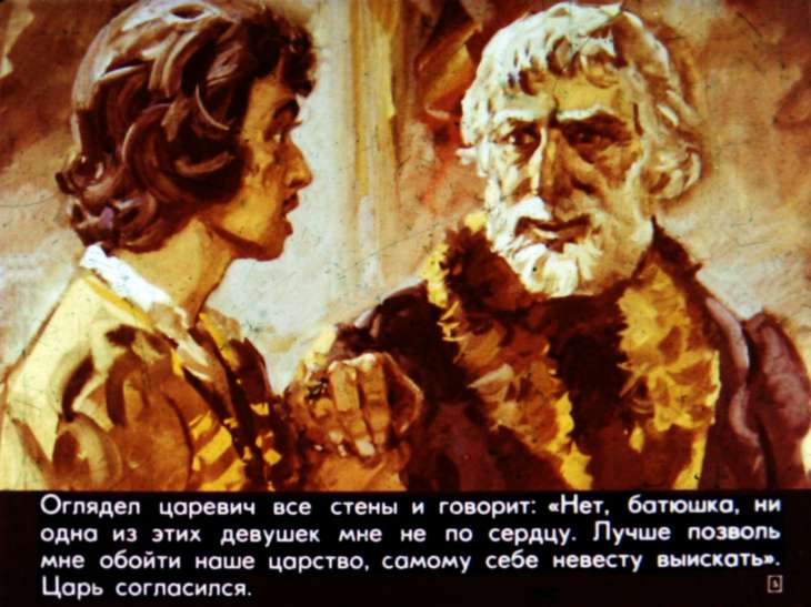 Кадр 5 диафильма «Голубой ковер»