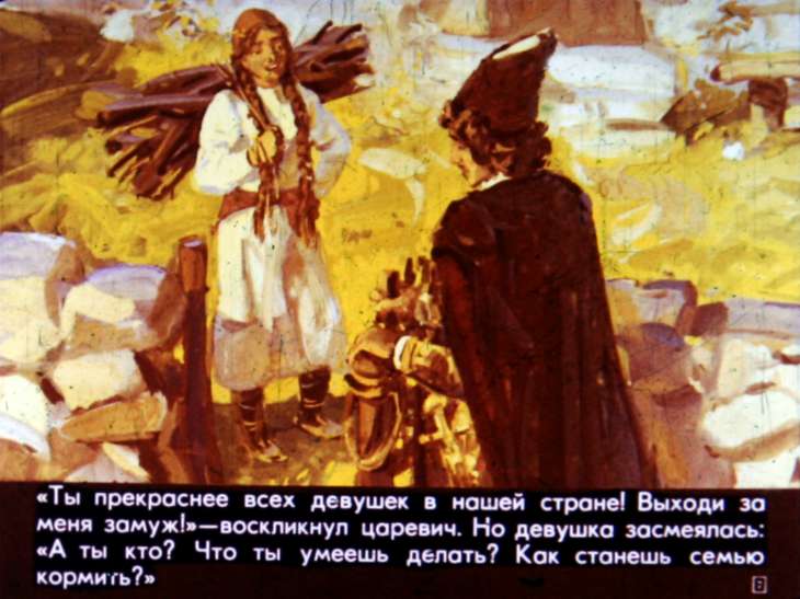 Кадр 7 диафильма «Голубой ковер»