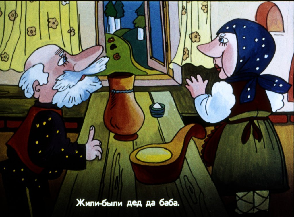 Кадр 3 диафильма «Соломенный бычок-смоляной бочок»