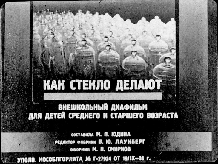 Кадр 1 диафильма «Как стекло делают»