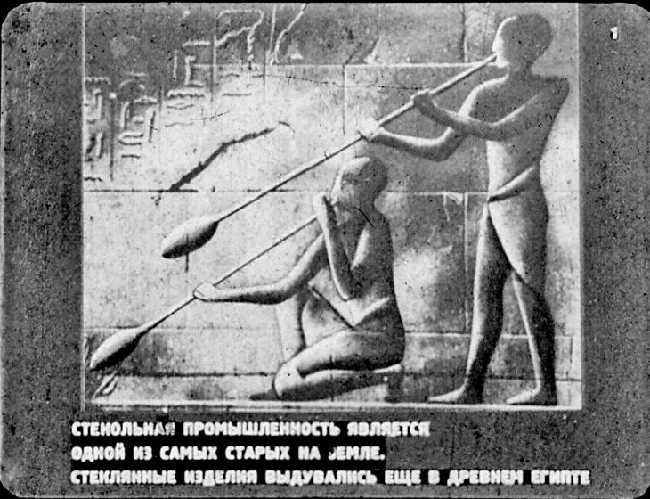 Кадр 2 диафильма «Как стекло делают»