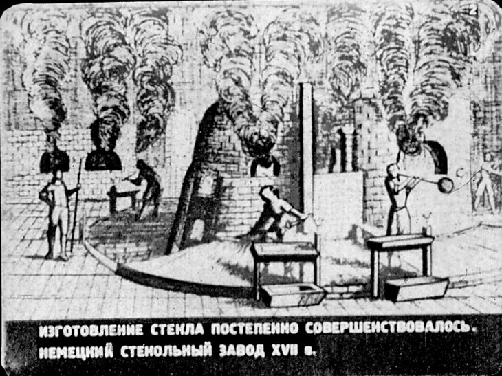 Кадр 3 диафильма «Как стекло делают»