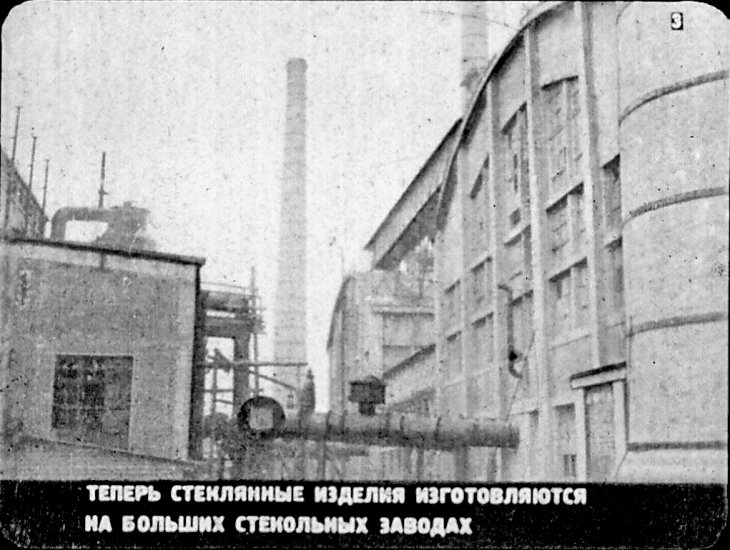 Кадр 4 диафильма «Как стекло делают»