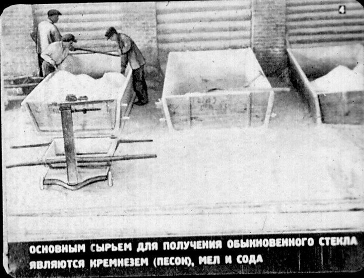 Кадр 5 диафильма «Как стекло делают»