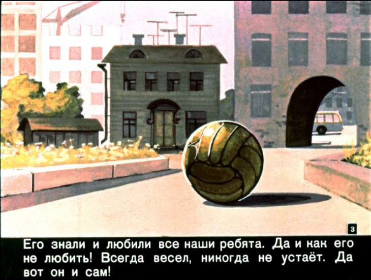 Кадр 3 диафильма «Дело было летом»