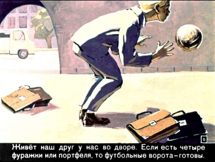 Кадр 5 диафильма «Дело было летом»