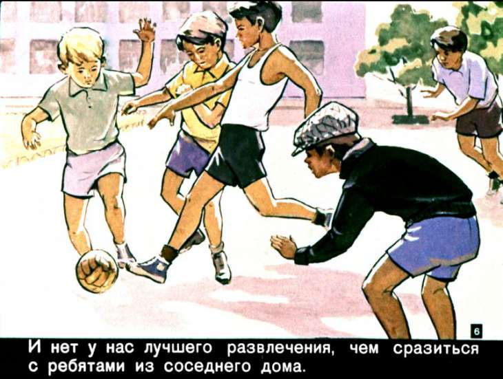 Кадр 6 диафильма «Дело было летом»