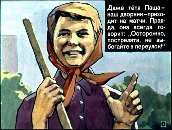 Кадр 7 диафильма «Дело было летом»