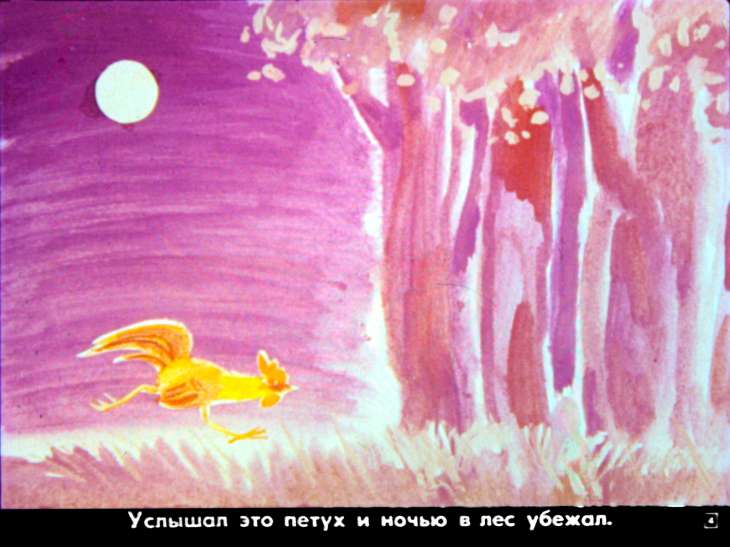 Кадр 4 диафильма «Зимовье зверей»