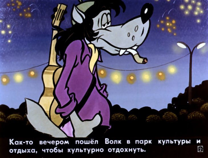 Кадр 2 диафильма «Ну, погоди! 2-й выпуск»