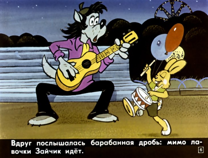 Кадр 6 диафильма «Ну, погоди! 2-й выпуск»