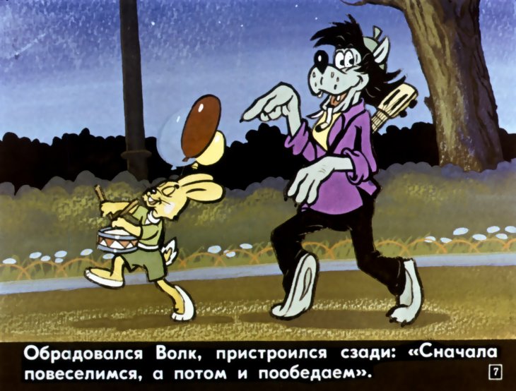 Кадр 7 диафильма «Ну, погоди! 2-й выпуск»