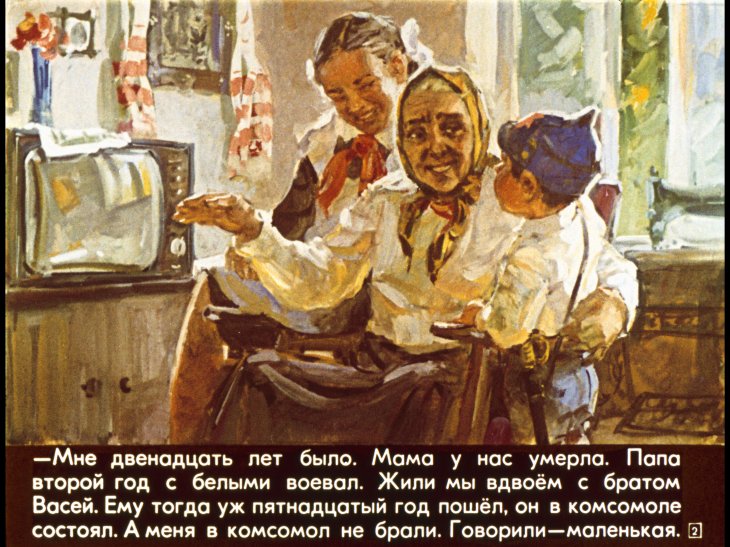 Кадр 2 диафильма «Девочка и атаман Соколовский»