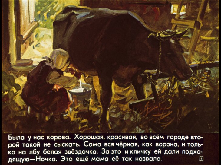 Кадр 4 диафильма «Девочка и атаман Соколовский»
