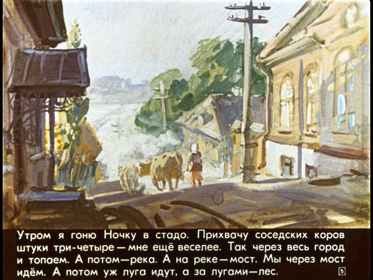 Кадр 5 диафильма «Девочка и атаман Соколовский»