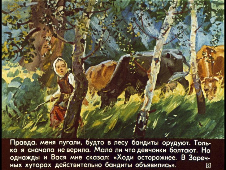 Кадр 6 диафильма «Девочка и атаман Соколовский»