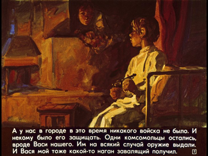 Кадр 7 диафильма «Девочка и атаман Соколовский»