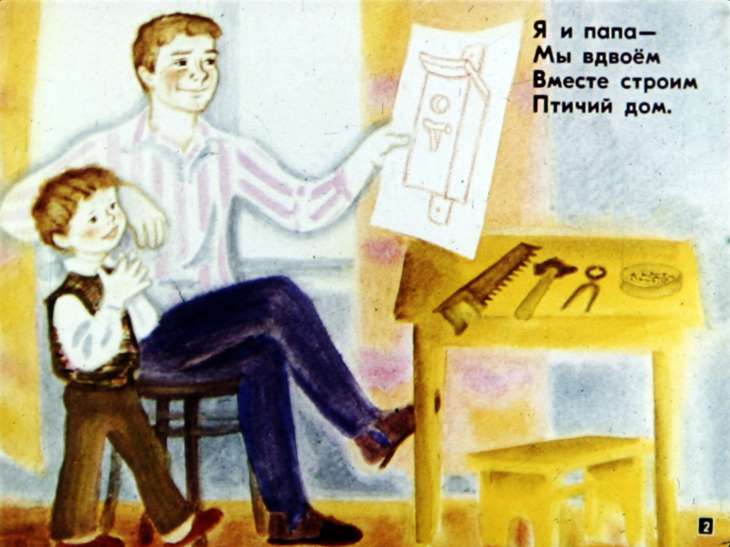 Кадр 2 диафильма «Мы вдвоем»