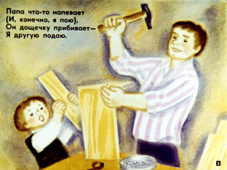 Кадр 3 диафильма «Мы вдвоем»