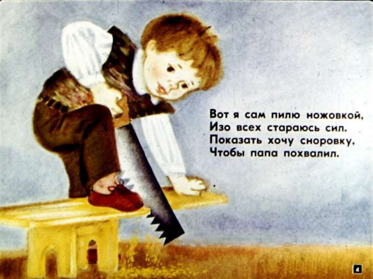 Кадр 4 диафильма «Мы вдвоем»