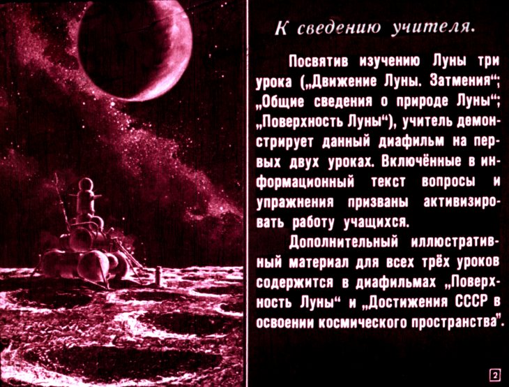 Кадр 2 диафильма «Луна - спутник Земли»