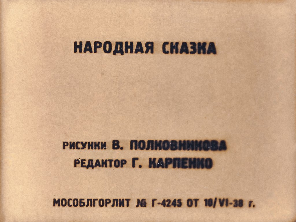 Кадр 2 диафильма «Коза и козлята»