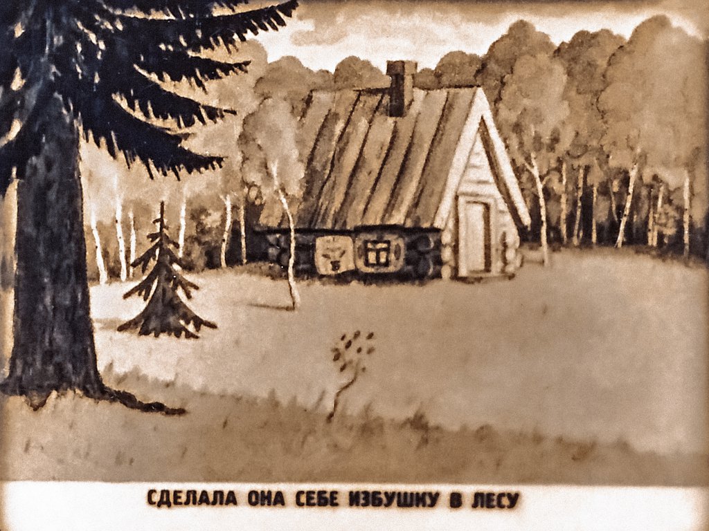 Кадр 4 диафильма «Коза и козлята»