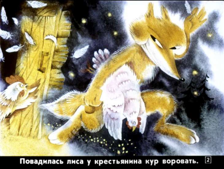 Кадр 2 диафильма «Лесной отец и лесная мать»