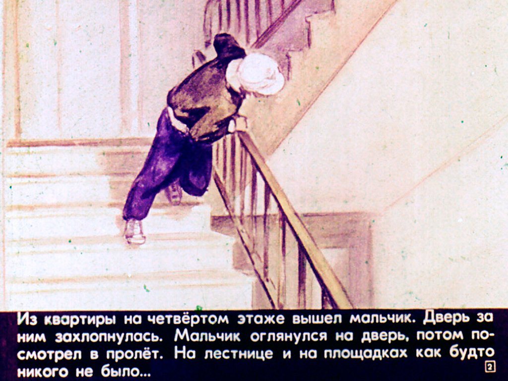 Кадр 2 диафильма «Такая была планета»