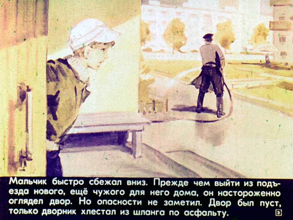 Кадр 3 диафильма «Такая была планета»