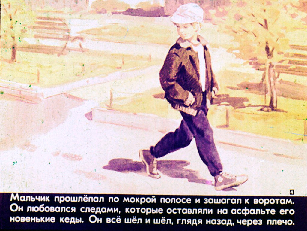 Кадр 4 диафильма «Такая была планета»