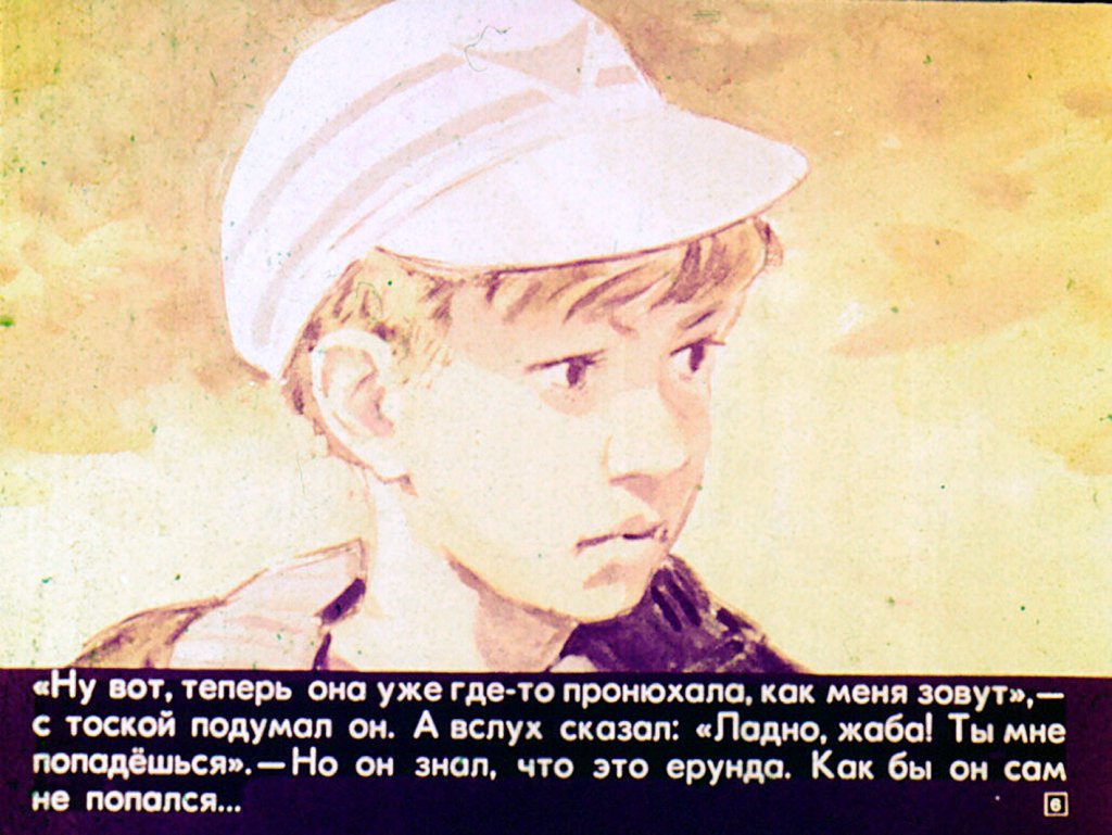 Кадр 6 диафильма «Такая была планета»
