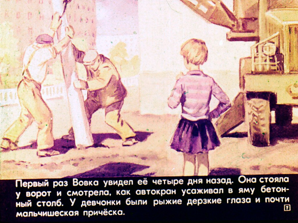 Кадр 7 диафильма «Такая была планета»