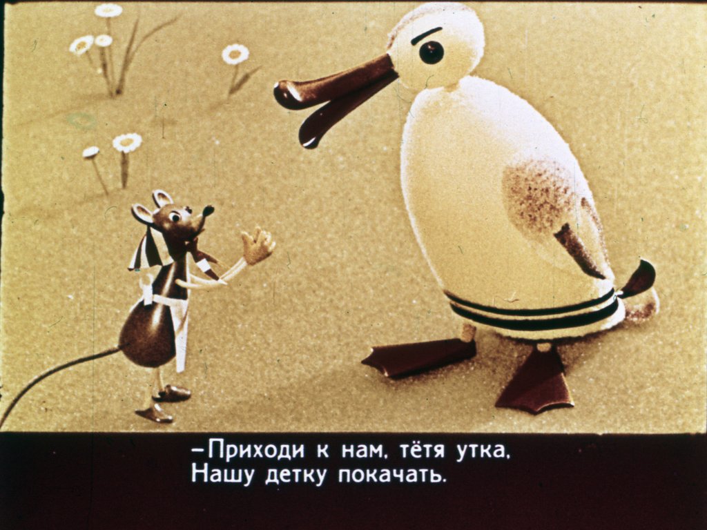 Кадр 5 диафильма «Сказка о глупом мышонке»